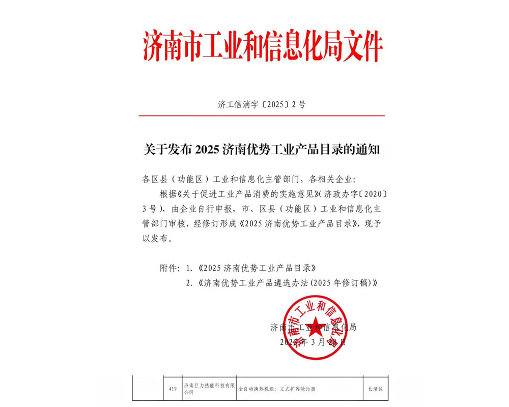 濟(jì)南優(yōu)勢工業(yè)產(chǎn)品2025年